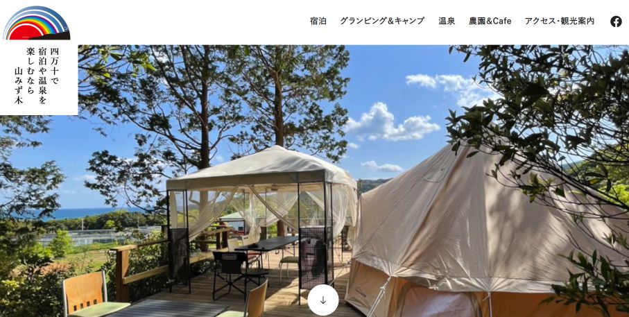 四万十山みず木